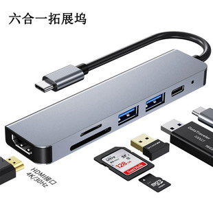 type-c hub docking station hdtv4K HD USB3.0 notebook six-in-one USBC hub card reader