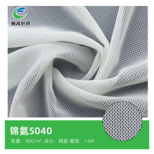 5040 Jinji Four-Way Stretch Mesh Intimates Soft Skin-Friendly Mesh Intimates Fashion Fabric