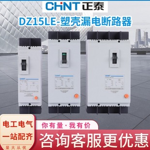 Chint Leakage Switch Protector Dz15Le-40 63 100/4901 2901 3902 Leakage Circuit Breaker