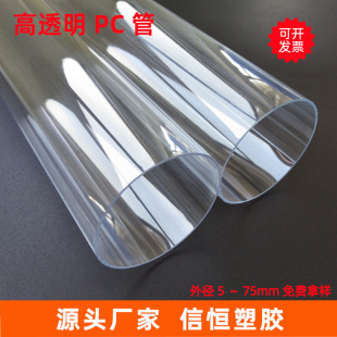 Supply large diameter transparent pc pipe flame retardant antioxidant packaging pipe chemical diversion plastic pipe 70 transparent pc pipe