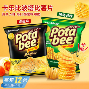 Indonesian Imported Snacks Calbee Salted Eggs/Roasted Seaweed Flavored Potato Chips Casual Puffed Snacks Salty