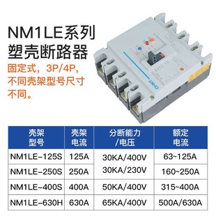 Chint NM1LE-125S/250s/400s/630 molded case leakage circuit breaker protector 4300 three-phase four-wire