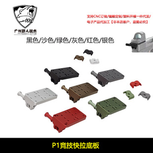 Cross-border hot-selling RMR/SRO metal base G17 multifunctional competitive fast pull base plate P1 Glock universal accessories