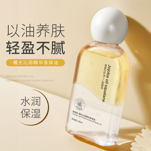Orange light qinrun essence body oil nourishing skin with oil body massage moisturizing nourishing anti-dry skin care oil