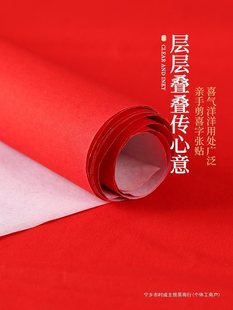 Wedding Red Paper Red Paper Large Thickened Paper-cut Manhole Cover Cupplets Wedding Wedding Supplies One-sided Wedding