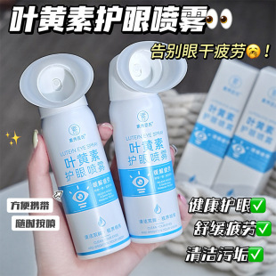 Su Xiuyu Luxuyu Luxueye Спрей для ухода за глазами увлажняет и снимает усталость глаз