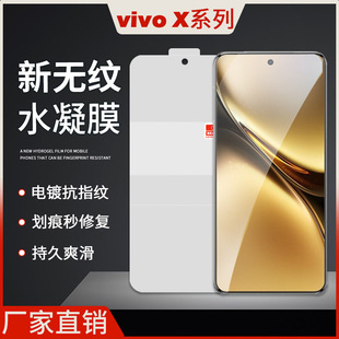 Suitable for Vivox200Ultra High-Definition Grainless Hydrogel Film X100S Anti-Fingerprint Frosted Mobile Phone Anti-Fall Protection Soft