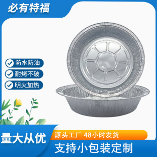 Air fryer tin paper tray round tin paper box oven baking tin paper disposable food grade aluminum foil tray wholesale