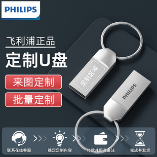 Philips Music Car U Disk Large Capacity High Speed 8g Empty Disk Storage Mini USB Disk Custom U Disk Gift Wholesale