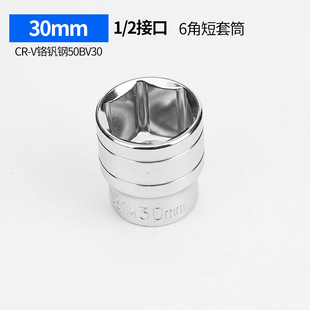 1/2 sleeve head CRV mirror hexagon socket electric head pneumatic big fly ratchet chrome plated sleeve auto repair tool