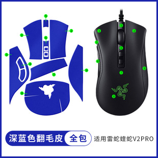 Применимо к Razer Purgatory Viper V2PRO Professional Edition Нескользящая Наклейка с мышью впитывающая Пот наклейка с защитой от пота наклейка на спину ящерица