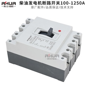 Diesel Generator Plastic Case Circuit Breaker Air Switch Brush Switch Box Distribution Box Air Switch Generator High Power