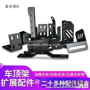 Atorack Roof Rack Luggage Box with Cargo Spare Tire Side Tent Oil Barrel Iron Clamp Metabo