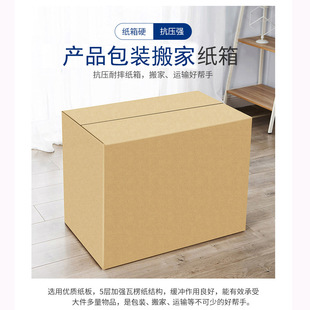 Carton spot five-layer extra-hard blank carton manufacturers move corrugated shipping packing box 50*40*40
