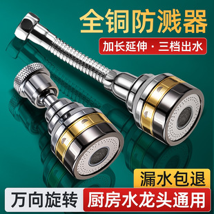A generation of hair kitchen faucet extension extension vegetable basin universal universal faucet faucet splash artifact