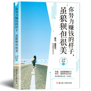 Youth Growth Inspirational Books Youth Literature Novels No one can give you the life you want without hard work.
