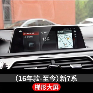 Applicable to BMW 1 Series 2 Series 3 Series 4 Series 5 Series 7 Series Navigation Film Instrument Display Screen Tempered Nano