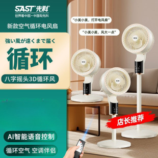 Xianke Air Circulation Fan Household Electric Fan Floor Fan Energy-Saving Smart Fan Floor Fan Dormitory Silent