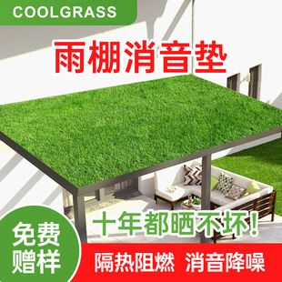Canopy silencing artificial turf heat insulation flame retardant noise reduction waterproof weather resistant sun room canopy silencing lawn mat