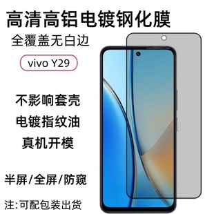 Применимо для экрана мобильного телефона vivo Y29 HD закаленная пленка высокая алюминиевая гальваника без потерь стеклянная защитная пленка