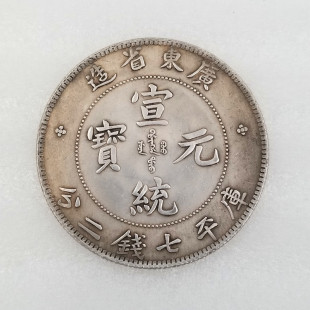 Antique Crafts Iron Core Longyang Guangdong Xuantong Silver Yuan T9