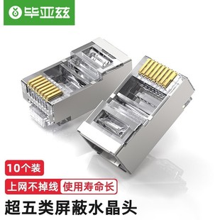 Biaz engineering grade Super Five shielding network cable Crystal Head 8P8C pure copper gold plated RJ45 network connection