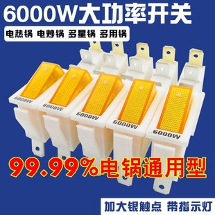 Электрический поддон специальный переключатель 6000W серебряный контакт Электрический поддон аксессуар многофункциональный электрический нагреватель переключатель вок с кнопкой освещения