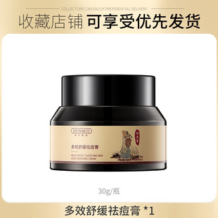 Han Lun Meiyu Multi-effect Soothing Anti-acne Cream Fades Pockmarks to Remove Closed Blackheads and Acne Does Not Stimulate Anti-acne Cream genuine goods