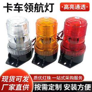 Truck pilot light 24v strobe light warning light truck truck LED roof flashing light red yellow light roof light