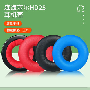 Senhai HD25-1II HD25 HD25SP 25SP-II headphone set sponge cuff ear cuff ear cotton ear pad accessories