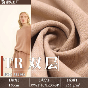 Оптовая продажа TR двухслойная наклонная ткань для костюма 255g четырехгранная одежда для одежды ткани высокого класса простой профессиональный костюм ткани