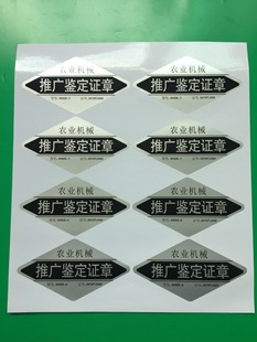 Customized Large-Size Silver Agricultural Machinery Promotion Identification Certificate Label Agricultural Machinery Label 800 Pieces/380 Yuan