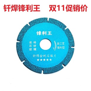 Brazed Diamond Saw Blade Marble Stone Ceramic Brick Rock Sheet Glass Cast Iron Color Steel Tile Cutting Blade