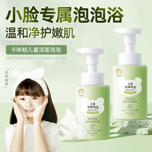 Kami Frog Children's Cleansing Bubble Brightens Skin Color Oil Control Refreshing and Not Greasy Mild Skin Rejuvenating Children's Facial Cleanser