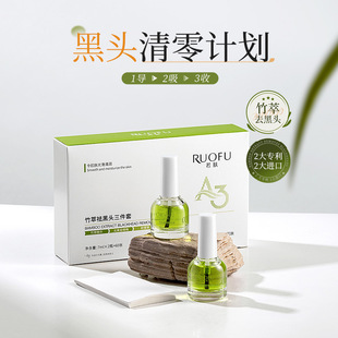 Ruofu Bamboo Extract Blackhead Remover Nose Patch Three-Piece Set T-Zone Care Cleansing Blackhead Acne Exporting Liquid Pore Shrinking Liquid