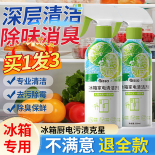 Household Refrigerator Cleaner, Hotel Decontamination, Mildew Removal and Odor Removal, Household Deodorant, Disinfection Special Cleaning Agent for Refrigerator