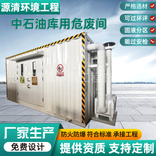 Dangerous waste temporary storage room movable explosion-proof dangerous waste storage chemical hospital medical waste dangerous goods storage room dangerous waste room