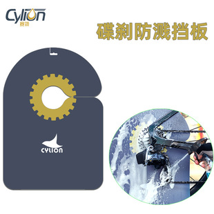 Bicycle anti-oil baffle disc anti-pollution board PVC extended mountain bike road car cleaning and maintenance tools