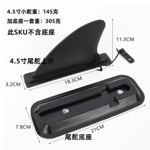 Cross-border plug-in inflatable surfboard tail rudder SUP paddle board slide-in fish tail fin detachable water diverter fin