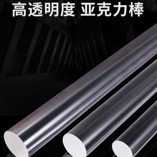 Highly Transparent Acrylic Rod Light Guide Rod Plexiglass Solid Round Rod Crystal Cylinder Square Rod DIY Wedding