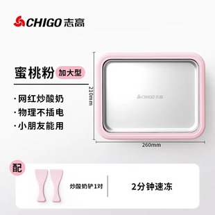 Chigo Fried Sour Milk Machine Ice Fried Machine Children's DIY Milk Fried Machine Household Portable Self-made Internet Celebrity Ice Fried Plate Artifact