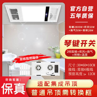Wind warm wife bath heater integrated ceiling bathroom lighting exhaust fan five-in-one bathroom intelligent bath heater