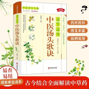 Chinese Medicine Health Preservation Treasure Book 8 Books of Basic Theory of Chinese Medicine Introduction to Health Preservation Compendium of Materia Medica