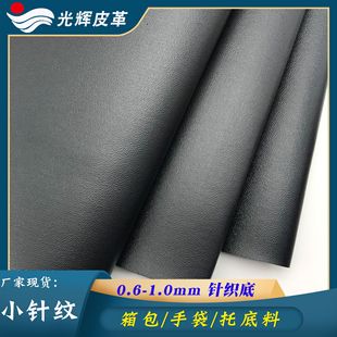 Manufacturer's Ready-Made Needle-Pattern Luggage Bottom Material Fine-Grained Leather Stationery Packaging Handbag Fabric Artificial Leather