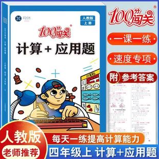 People's Education Press, четвертый класс, верхняя и нижняя книга, устные расчеты, вопросы по применению, издание Пекинского педагогического университета, тетрадь для синхронных упражнений по математике