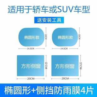 Car Rearview Mirror Rainproof and Waterproof Film Special Car High-definition Nano Waterproof Film Special Car Film Full-screen Universal Film