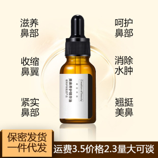 Arqis Nose Essence Oil Big Nose Lar Big Nose High Nose Collapse Face Essence