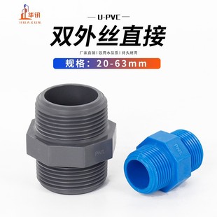 PVC water supply double outer wire connector full outer screw direct White Blue Gray 20 25 32 40 50 63