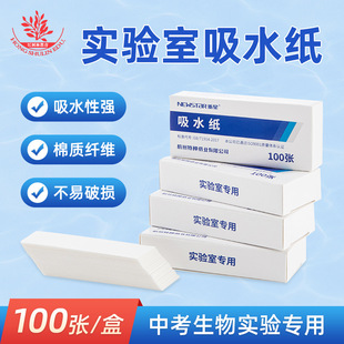 Xinxing brand absorbent paper 100 sheets/box of absorbent strong biological laboratory experimental equipment 27mm wide dry moisture-proof