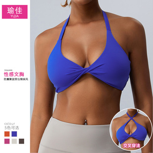 European and American new nude yoga bra women's quick-drying sexy yoga vest sling halter sports underwear workout clothes